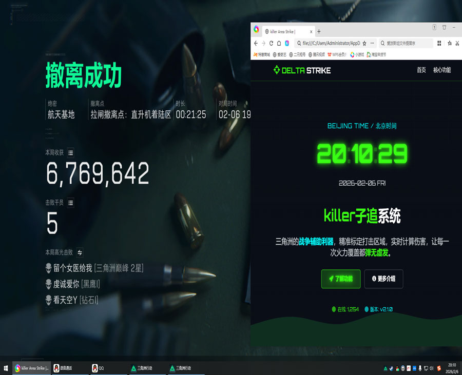 网安查获三角洲外挂透视自瞄效果
